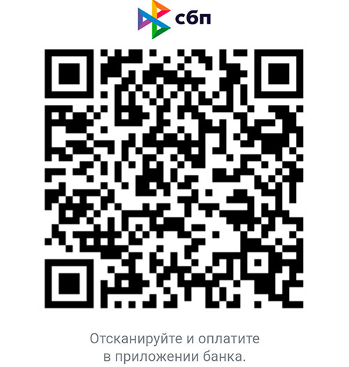 СБП QR-код СБП QR-код